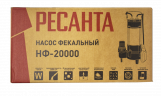 Фекальный насос Ресанта НФ-20000