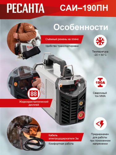 Сварочный аппарат инверторный Ресанта САИ 190 ПН