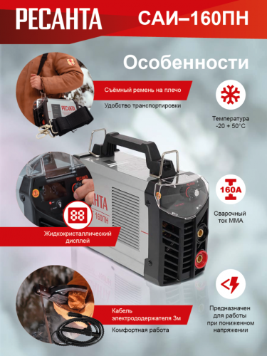 Сварочный аппарат инверторный Ресанта САИ 160 ПН