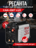 Сварочный аппарат инверторный Ресанта САИ-250Т LUX