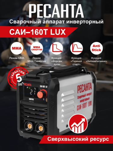 Сварочный аппарат инверторный Ресанта САИ-160Т LUX