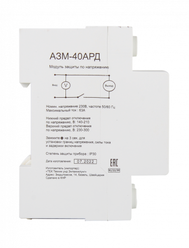 Автоматический защитный модуль от повышенного/пониженного напряжения Ресанта АЗМ-40АРД